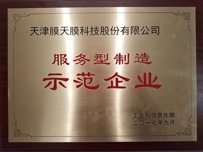 工業(yè)節(jié)水技術(shù)高級(jí)培訓(xùn)班赴津膜科技開展專題調(diào)研學(xué)習(xí)